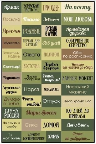 Военные надписи, темный зеленый, формат 13*20 см, бумага 200 гр.