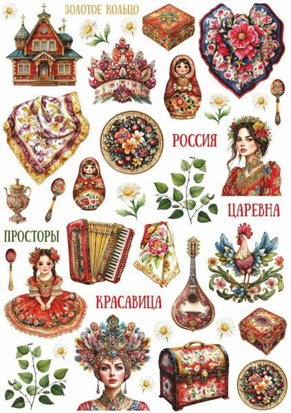Лист для вырезания "Русские традиции", размер 210*297 мм, двухсторонняя бумага архивного качества. Плотность бумаги 190 гр/м